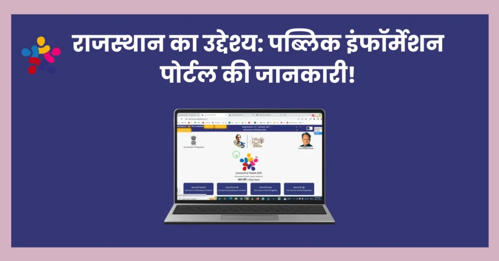 राजस्थान का उद्देश्य