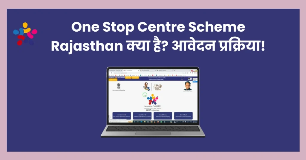 One Stop Centre Scheme