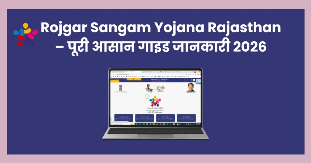 Rojgar Sangam Yojana