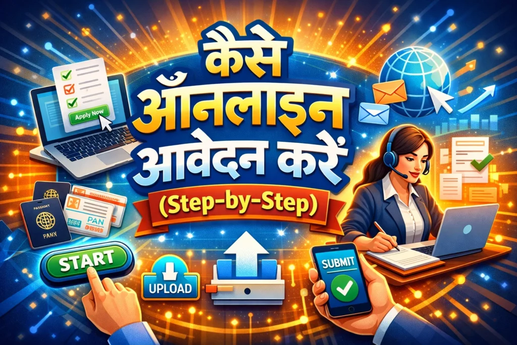 कैसे ऑनलाइन आवेदन करें (Step‑by‑Step)